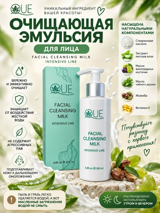Эмульсия для очищения кожи
