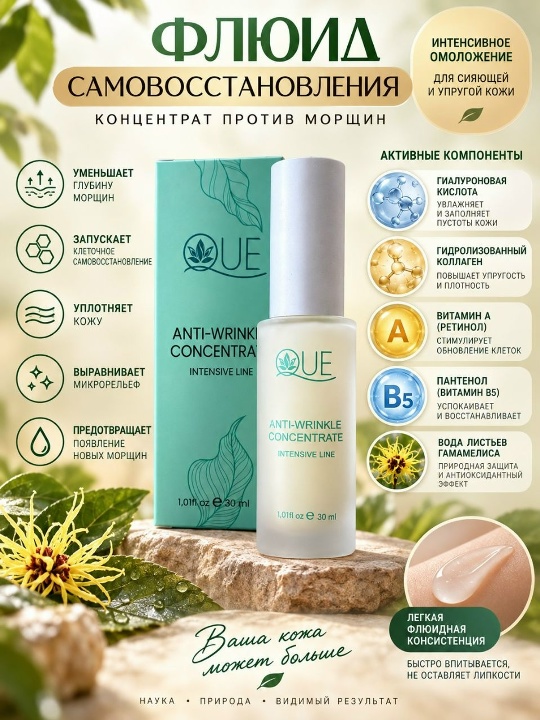 Концентрат — заполнитель морщин