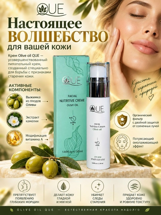 Крем Oliv Oil