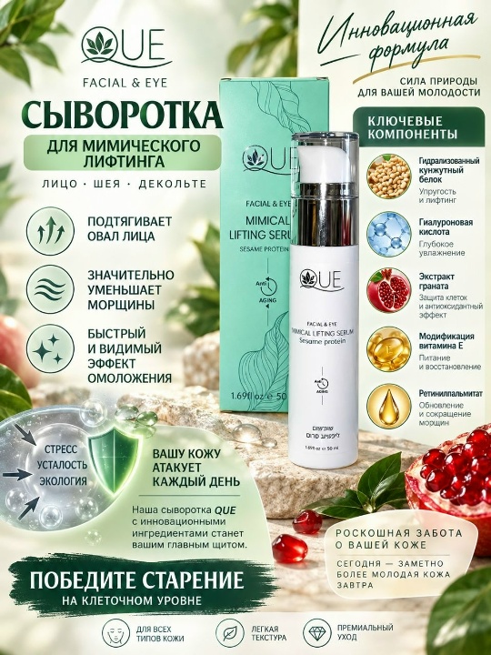 Сыворотка для мимического лифтинга
