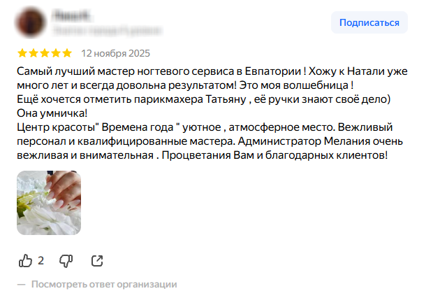 Оригинальный отзыв с Яндекс Карт
