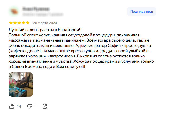 Оригинальный отзыв с Яндекс Карт