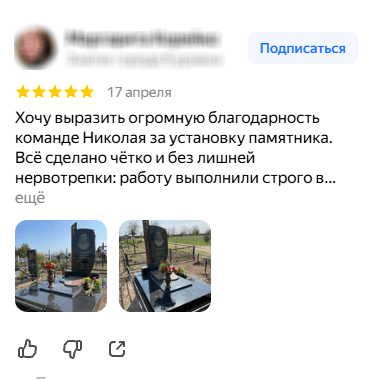 Скрин отзыва 1